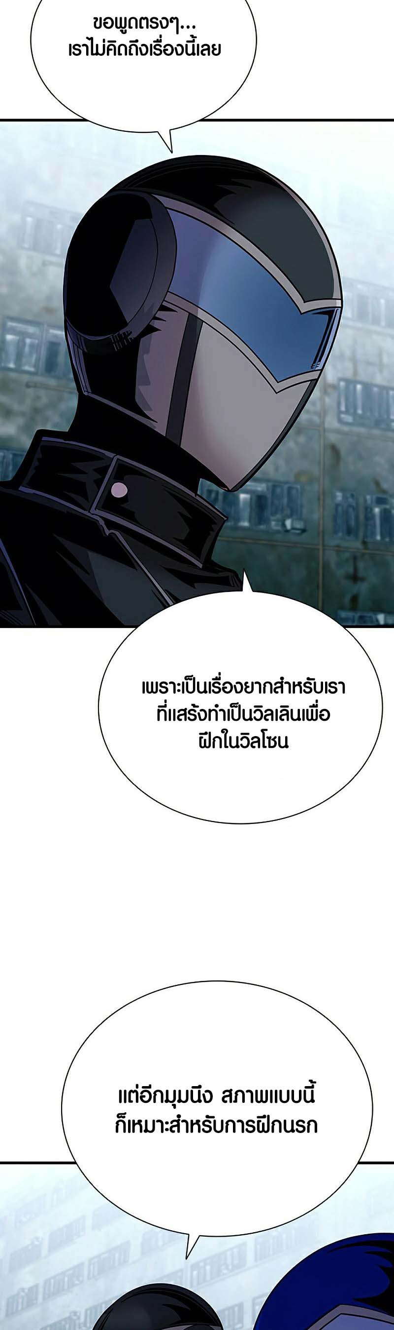 อ่าน เรื่อง Villain to Kill 121 46